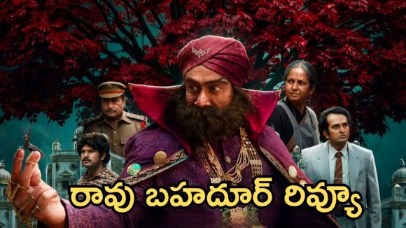 రావు బహదూర్ రివ్యూ.. గెటప్ మార్చిన సత్యదేవ్ సక్సెస్ అయ్యారా?