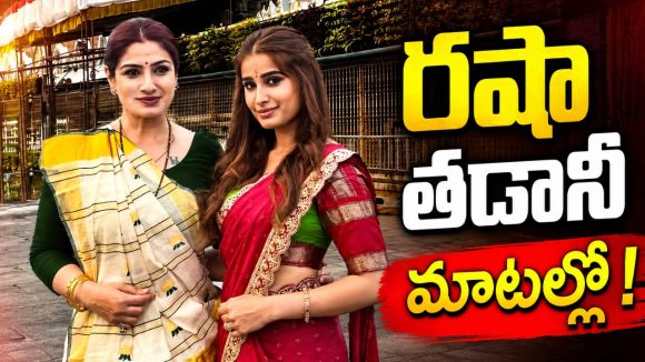 కూతురు టాలీవుడ్ ఎంట్రీపై రవీనా టాండన్ ఏమన్నారంటే?