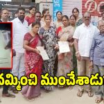 Jawaharnagar: ప్లాట్ల పేరుతో భారీ మోసం.. డబ్బులతో రాత్రికి రాత్రే పరార్..!