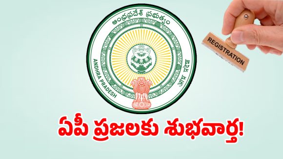 Registration Centres: ఏపీ రిజిస్ట్రేషన్ శాఖలో కీలక సంస్కరణలు.. RSK పేరుతో సేవలు..!