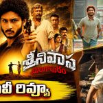 శ్రీనివాస మంగాపురం మూవీ రివ్యూ.. డెబ్యూ మూవీతో జయకృష్ణ సక్సెస్ కొట్టాడా?
