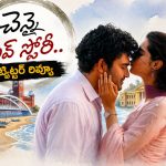చెన్నై లవ్ స్టోరీ ట్విట్టర్ రివ్యూ.. రొమాంటిక్ డ్రామాతో కిరణ్-గౌరీ జంట మెప్పించిందా?