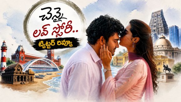 చెన్నై లవ్ స్టోరీ ట్విట్టర్ రివ్యూ.. రొమాంటిక్ డ్రామాతో కిరణ్-గౌరీ జంట మెప్పించిందా?