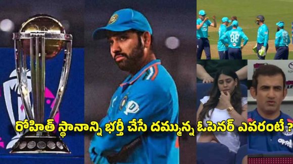 2027 వన్డే వరల్డ్ కప్ నుంచి రోహిత్ ఔట్..19న లార్డ్స్ లో రిటైర్మెంట్?