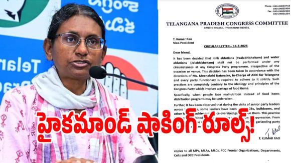 TPCC Guidelines: కాంగ్రెస్ నేతలకు మీనాక్షి నటరాజన్ బిగ్ షాక్.. ఇకపై ఆ పనులు చేస్తే పార్టీ నుండి అవుట్?