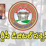 UPI Payments: ఆర్టీసీ కండక్టర్ల క్యూఆర్ కోడ్ విప్లవం.. కేవలం 11 నెలల కలెక్షన్ ఎంతో తెలిస్తే మీ మైండ్ బ్లాకే..!