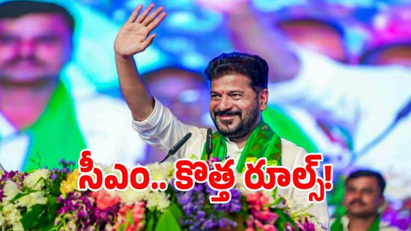 CM Protocol: సీఎం రేవంత్ సభల్లో కొత్త రూల్స్.. ఇకపై ఆ హడావుడి చేస్తే వేదికపైకి నో ఎంట్రీ..?