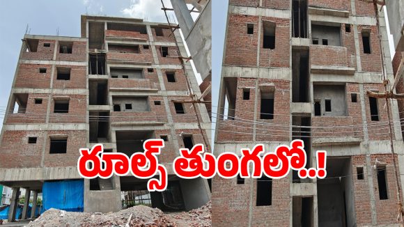 Illegal Constructions: పటాన్‌చెరు ఇంద్రేశంలో అక్రమ నిర్మాణాల కలకలం