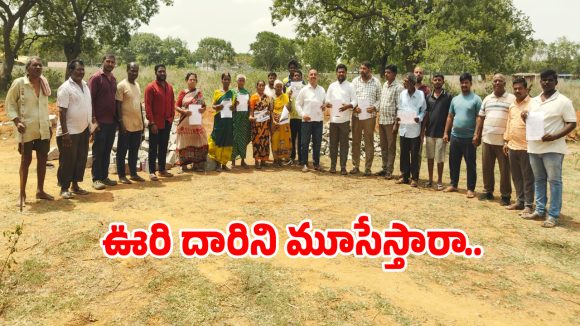 Road Encroachments: సర్కారు భూమిలో అక్రమ గోడ నిర్మాణం.. పట్టించుకోని అధికారులు!