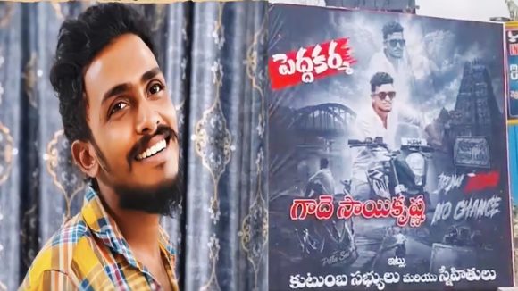 Sai Krishna Lockup Death: సంచలనం సృష్టించిన గాదె సాయికృష్ణ కేసు.. నేడు కర్మకాండల వేళ ఊహించని ట్విస్ట్!