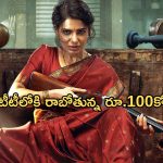 సమంత ‘మా ఇంటి బంగారం’ అఫీషియల్ ఓటీటీ స్ట్రీమింగ్ డేట్ లాక్!
