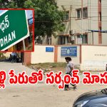 పెళ్లి పేరుతో సర్పంచ్ మోసం.. ఓ మహిళను గర్భవతిని చేసి పరార్..!