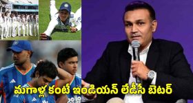 ఆడాళ్ల‌ను చూసి నేర్చుకోండి...టీమిండియాపై సెహ్వాగ్ సీరియ‌స్‌
