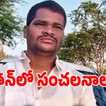 Shabad Murder: షాబాద్ ఆత్మహత్య‌ కేసులో బిగ్ ట్విస్ట్.. హత్యకు ముందు వేసిన భయంకరమైన ప్లాన్ ఇదే..!