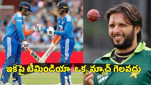 ఇంగ్లండ్ చేతిలో దారుణ ఓట‌మి.. టీమిండియా ప‌త‌నం మొద‌లైందంటూ అఫ్రిది సంచ‌ల‌నం !