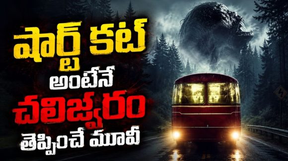 ఫీల్డ్ ట్రిప్పుకెళ్తే పిశాచి దాడి… చిన్న పొరపాటుతో ప్రాణాల మీదకు