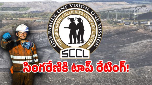 Singareni Mines: చరిత్రలోనే తొలిసారిగా సింగరేణి భారీ రికార్డు.. ఒకే సారి 5-స్టార్ రేటింగ్..?