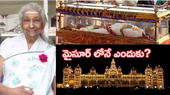 జానకమ్మ అంత్యక్రియలు మైసూర్ లోనే ఎందుకు?
