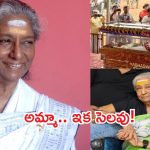 ప్రభుత్వ లాంఛనాలతో జానకమ్మ అంత్యక్రియలు నేడే.. చివరి కోరిక మేరకు అక్కడే!