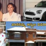 పద్మ భూషణ్ అవార్డును తిరస్కరించిన జానకమ్మ.. ఆస్తుల చిట్టా తెలిస్తే షాకే!