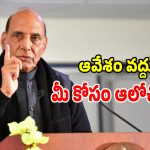 Rajnath Singh: ఢిల్లీ నిరసనలపై రాజ్‌నాథ్ సింగ్ సంచలన వ్యాఖ్యలు.. ఎమన్నారంటే?