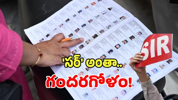 Voter Revision: సర్ తో పరేషాన్.. అయోమయంలో హైదరాబాద్ ఓటర్లు.. దిక్కులు చూస్తున్న అధికారులు!