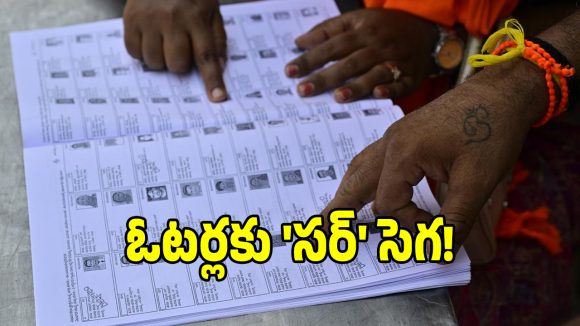 Voter Revision: హైదరాబాద్‌లో ఓట్ల తొలగింపు కుట్ర?.. విజిలెన్స్ డేగ కన్ను..!