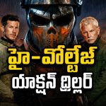సైనికుడిని సొంత ప్రభుత్వమే ఉగ్రవాదిగా ముద్రవేస్తే… మెంటల్ మాస్ యాక్షన్ థ్రిల్లర్