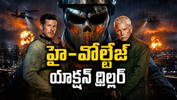 సైనికుడిని సొంత ప్రభుత్వమే ఉగ్రవాదిగా ముద్రవేస్తే… మెంటల్ మాస్ యాక్షన్ థ్రిల్లర్