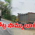 Illegal Mining: గద్వాల్లో మట్టి మాఫియా అరాచకం.. ప్రభుత్వ ఖజానాకు భారీగా గండి..!