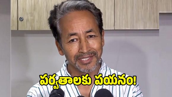 నేడు ఆసుపత్రి నుంచి సోనమ్ వాంగ్‌చుక్ డిశ్చార్జ్.. చివరి సారిగా పలికిన మాటలివే!