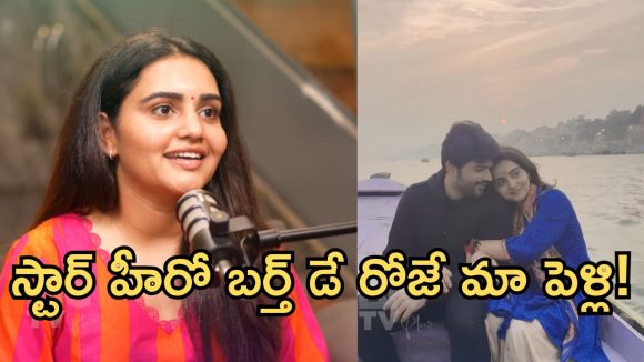Kissik Talks: పెళ్లికి సిద్ధమైన సిద్ధూ – సోనియా.. ముహూర్తం ఫిక్స్!