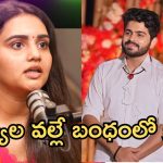 Kissik Talks: సోనియా – సిద్ధూ మధ్య బ్రేకప్.. టార్చర్ భరించలేకపోయా !