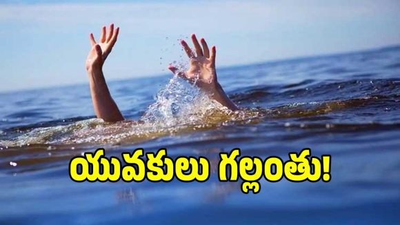 నిజామాబాద్‌లో ఘోర విషాదం.. ఎస్సారెస్పీ బ్యాక్‌వాటర్స్‌లో నలుగురు యువకులు గల్లంతు!