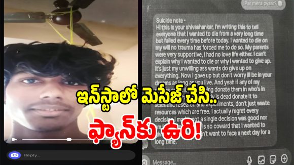 Engineering Student: నా అవయవాలను దానం చేయండి అంటూ.. బీటెక్ విద్యార్ధి సూసైడ్ కలకలం!