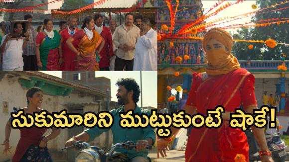 అనిల్ రావిపూడి చేతుల మీదుగా ఐశ్వర్య రాజేష్ ఓ..! సుకుమారి ట్రైలర్ రిలీజ్..  విడుదల ఎప్పుడంటే?