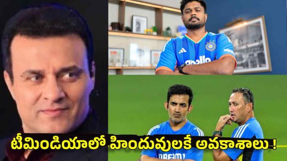Tanveer Ahmed:  సంజు శాంస‌న్ క్రైస్తవ మ‌త‌స్థుడు..అందుకే టీమిండియా నుంచి పంపించేశారు!