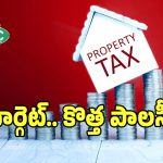 Property Tax: హైదరాబాద్ వాసులకు బిగ్ అలర్ట్.. త్వరలో ఆస్తి పన్ను డబుల్..?