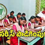 Contract Teachers: ఉపాధ్యాయులకు గుడ్ న్యూస్.. రూ.21.99 కోట్ల నిధులు విడుదల!