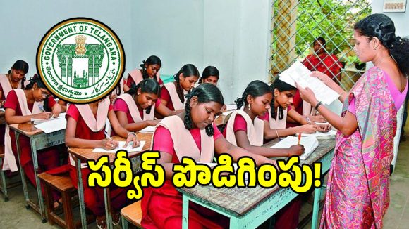 Contract Teachers: ఉపాధ్యాయులకు గుడ్ న్యూస్.. రూ.21.99 కోట్ల నిధులు విడుదల!