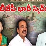 Telangana Elections: మున్సిపల్ ఎన్నికలే లక్ష్యంగా బీజేపీ హైకమాండ్ భారీ స్కెచ్.. నలుగురు ఎంపీలకు గ్రేటర్ బాధ్యతలు!
