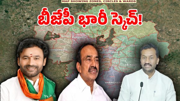 Telangana Elections: మున్సిపల్ ఎన్నికలే లక్ష్యంగా బీజేపీ హైకమాండ్ భారీ స్కెచ్.. నలుగురు ఎంపీలకు గ్రేటర్ బాధ్యతలు!