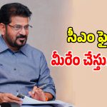 CM Revanth Reddy: గాంధీ భవన్ లీడర్లకు సీఎం రేవంత్ మాస్ వార్నింగ్.. 30 నెలల పాలనపై సీఎం షాకింగ్ రిపోర్ట్!