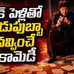 అపార్ట్మెంట్లో ఉండే ప్రతీ ఒక్కరూ చూడాల్సిన సిరీస్… యూనిక్ కొరియన్ క్రైమ్ కామెడీ డ్రామా