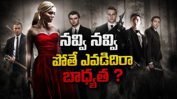 థియేటర్లో అగ్నిప్రమాదం… కట్ చేస్తే చూస్తున్న సినిమాలోకే ఊడిపడే తింగరోళ్ళు