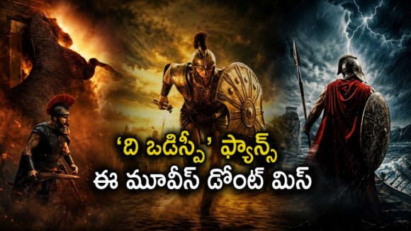 ‘ది ఒడిస్సీ’ సినిమాకు వెళ్ళేముందు ఈ సినిమాలు చూడండి