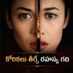 ఏది కోరుకున్నా క్షణాల్లో ఇచ్చే గది…. బయటకు తీసుకెళ్తే మొత్తం బూడిదే