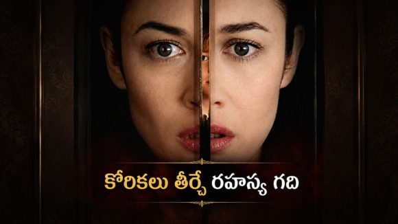 ఏది కోరుకున్నా క్షణాల్లో ఇచ్చే గది…. బయటకు తీసుకెళ్తే మొత్తం బూడిదే