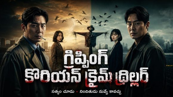 వరుస మర్డర్స్ తో పోలీసులను పరుగులు పెట్టించే సైకో… రియల్ సీరియల్ కిల్లర్ కథ