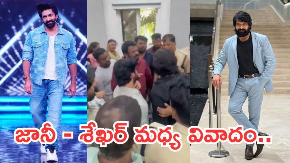 ఇండస్ట్రీలో కలకలం.. జానీ మాస్టర్ – శేఖర్ మాస్టర్ మధ్య వాగ్వాదం!